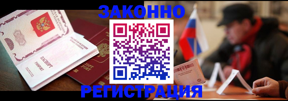 прописка иностранных граждан в Дудинке