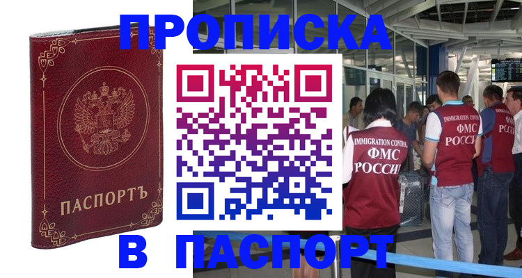 прописка от собственника в Дудинке